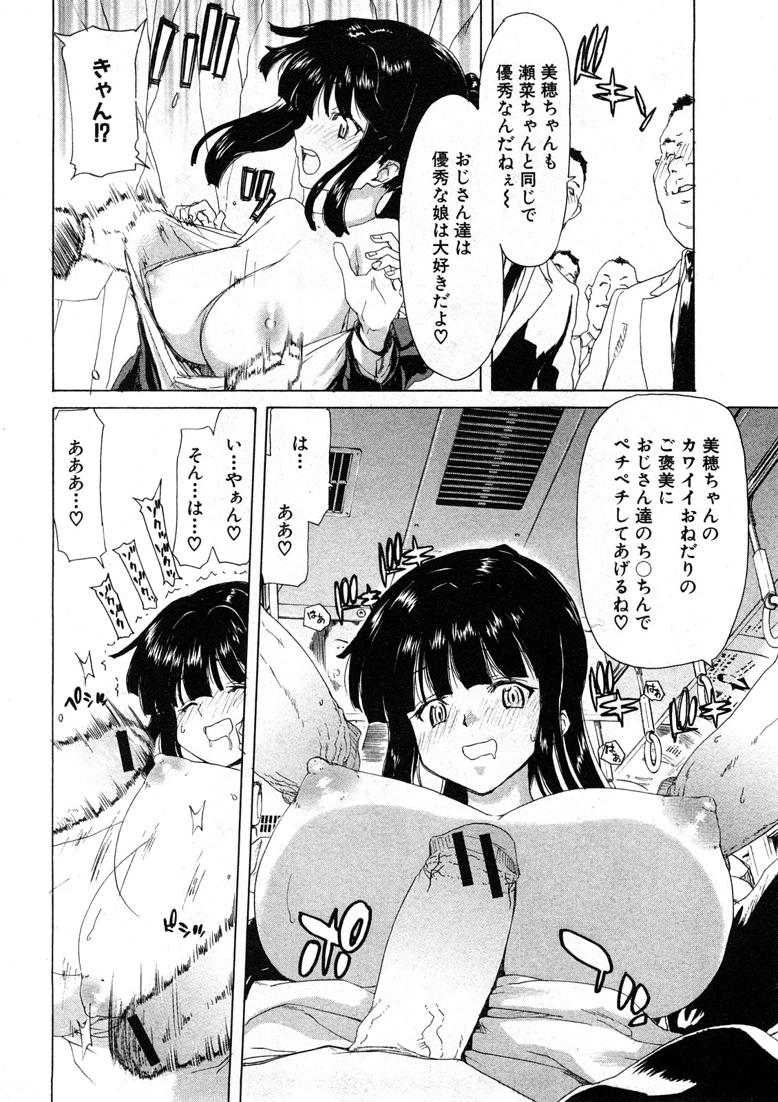 COMIC真激 [2008年 5月]