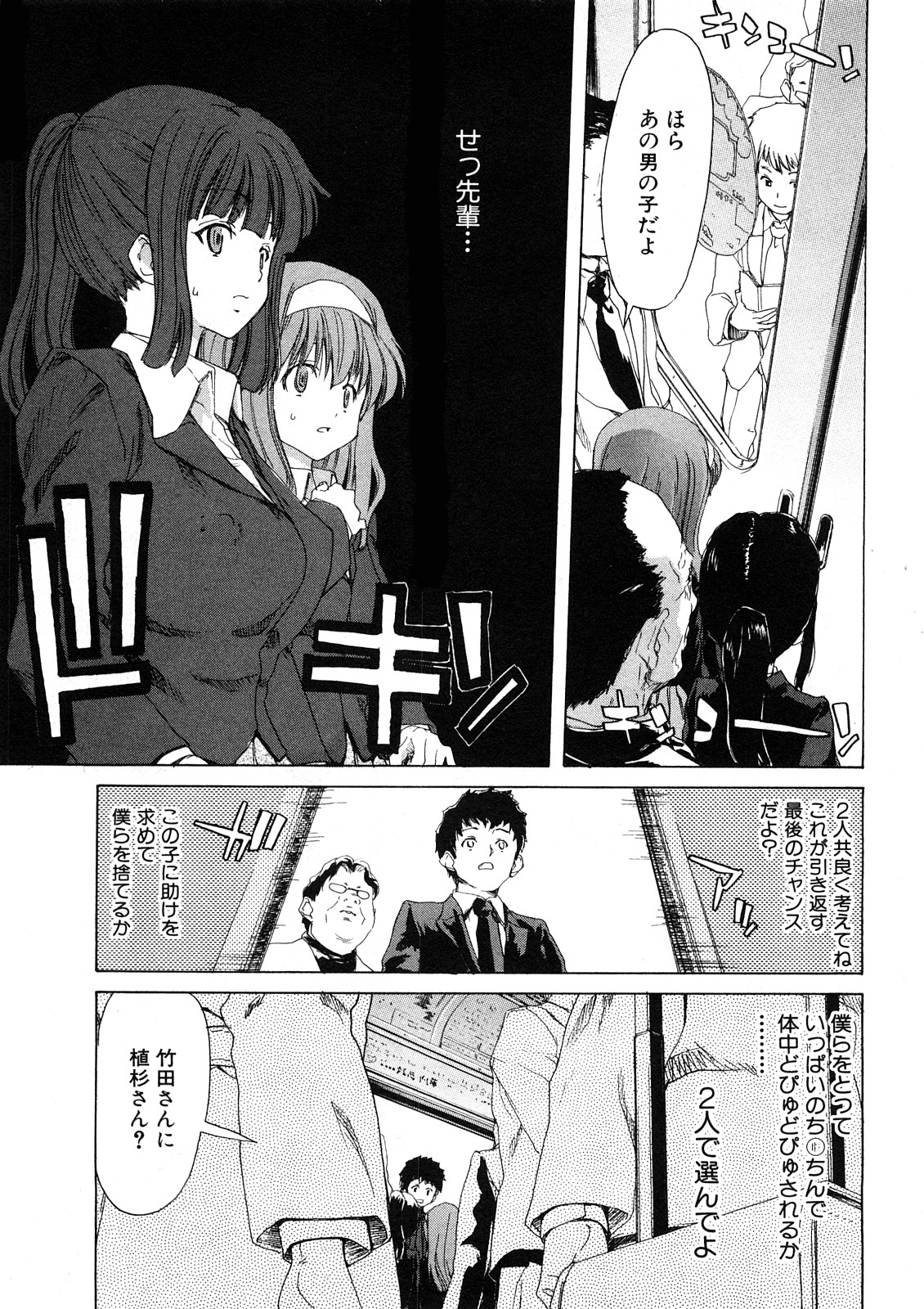 COMIC真激 [2008年 5月]