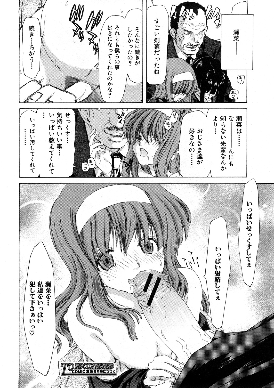 COMIC真激 [2008年 5月]