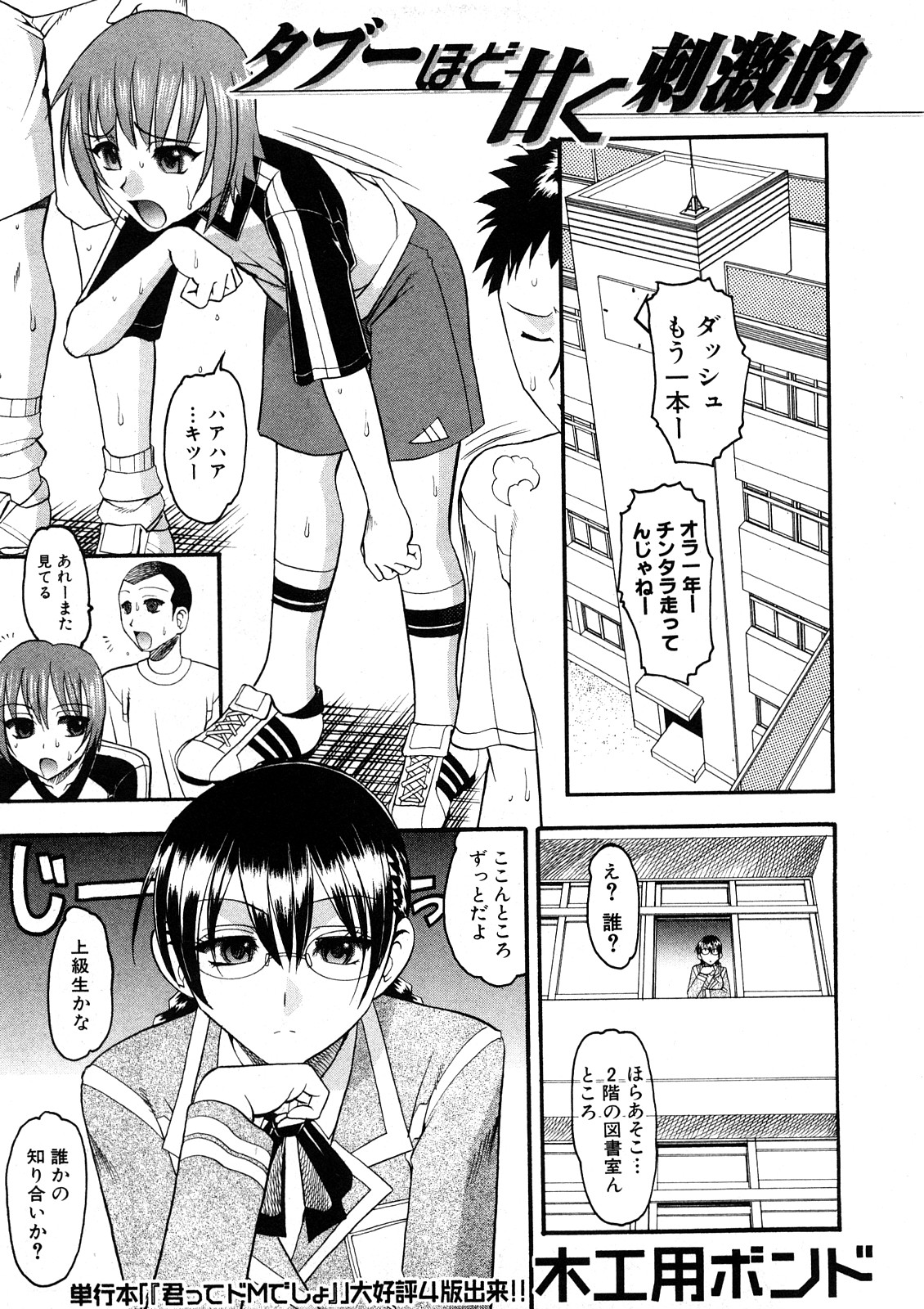 COMIC真激 [2008年 5月]