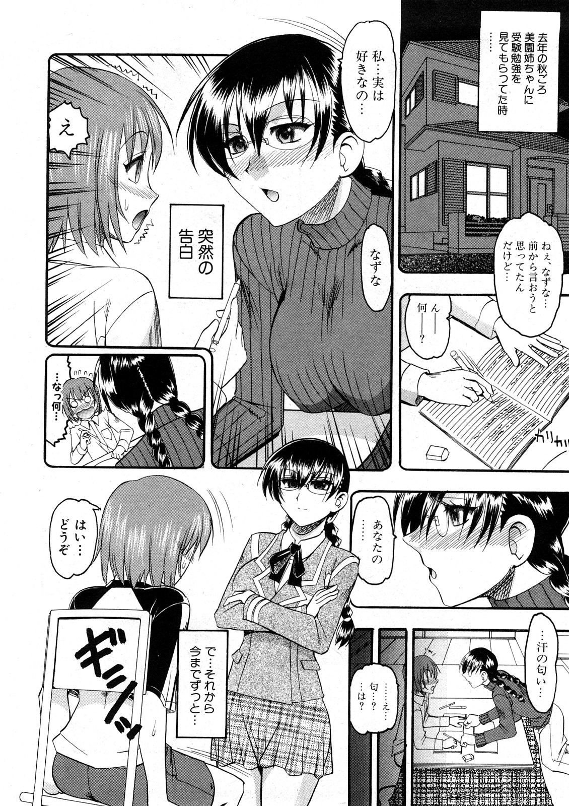 COMIC真激 [2008年 5月]