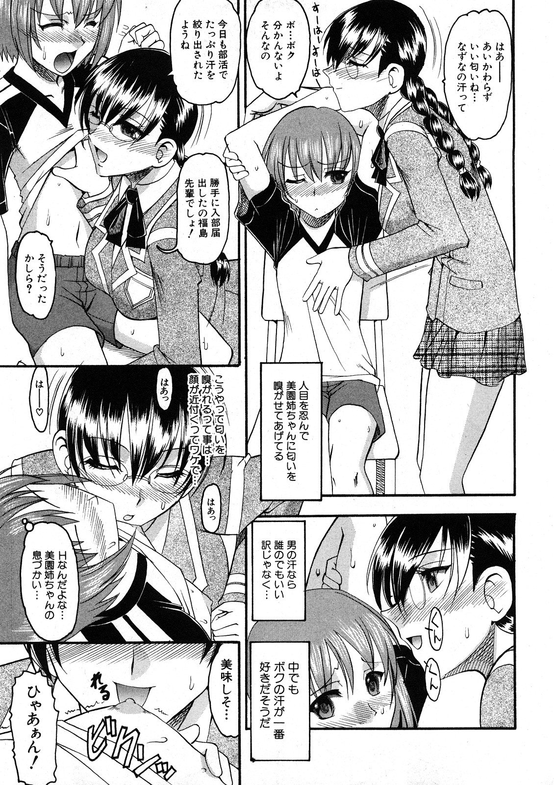 COMIC真激 [2008年 5月]