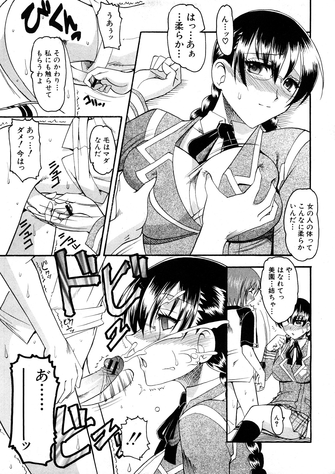 COMIC真激 [2008年 5月]