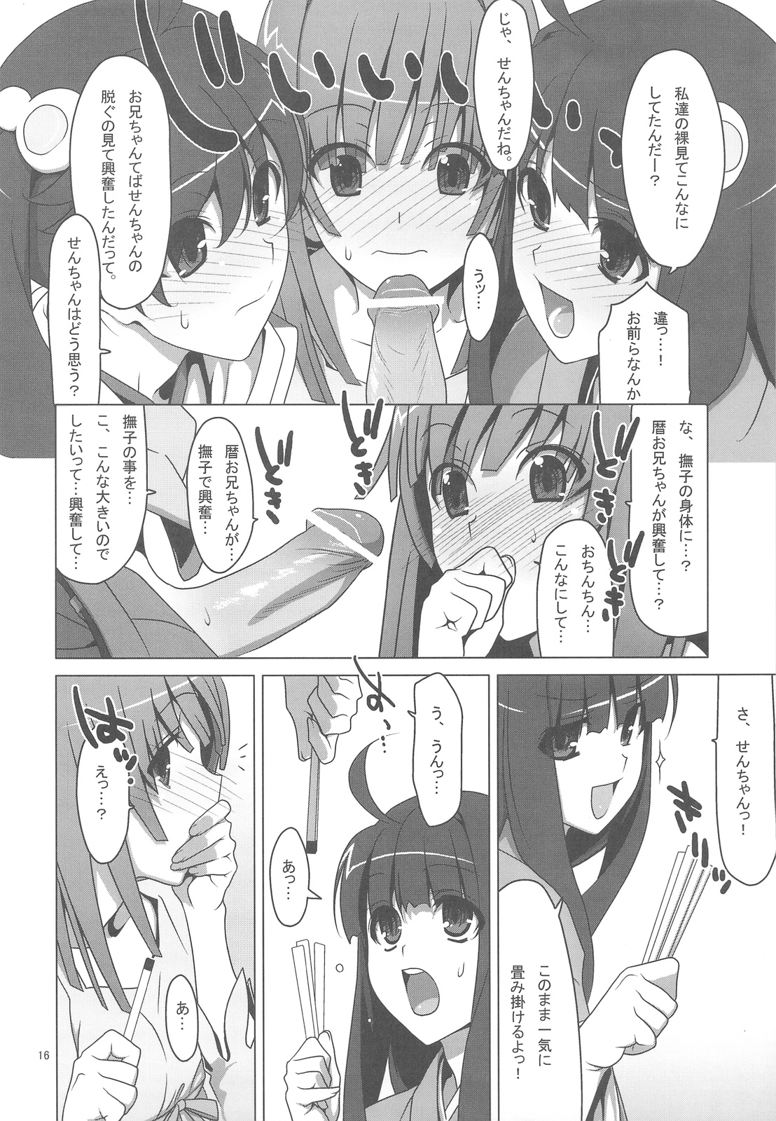 (サンクリ46) [TIES (タケイオーキ)] お願いっ! FireSisters★ (化物語)