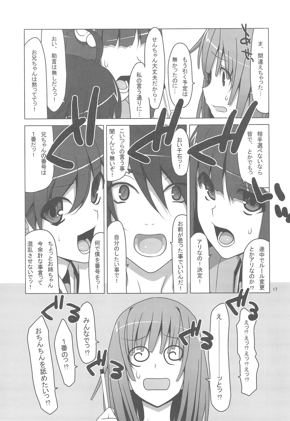 (サンクリ46) [TIES (タケイオーキ)] お願いっ! FireSisters★ (化物語)
