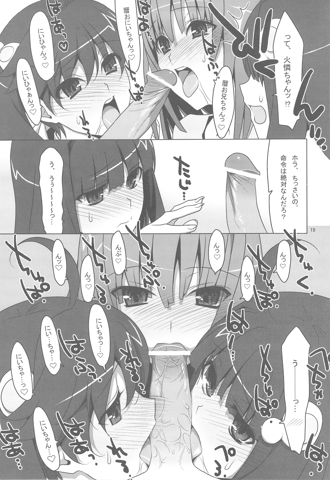 (サンクリ46) [TIES (タケイオーキ)] お願いっ! FireSisters★ (化物語)