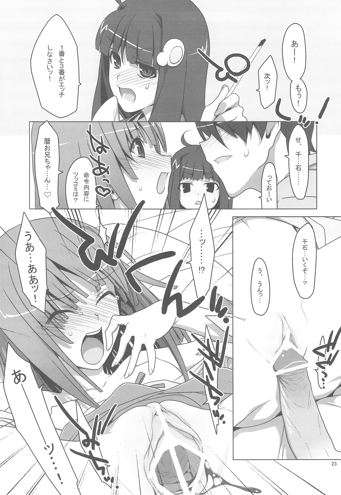 (サンクリ46) [TIES (タケイオーキ)] お願いっ! FireSisters★ (化物語)