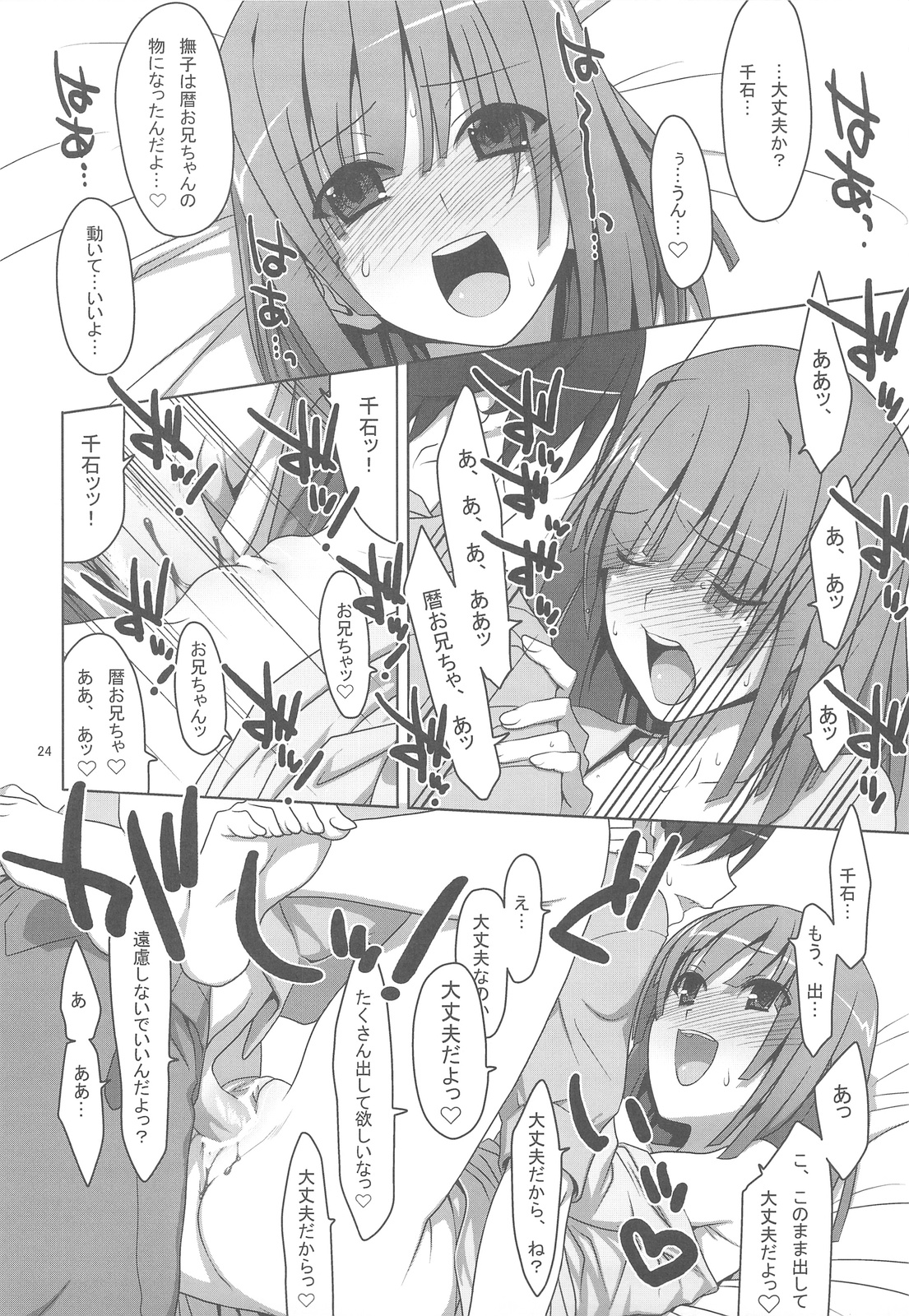 (サンクリ46) [TIES (タケイオーキ)] お願いっ! FireSisters★ (化物語)