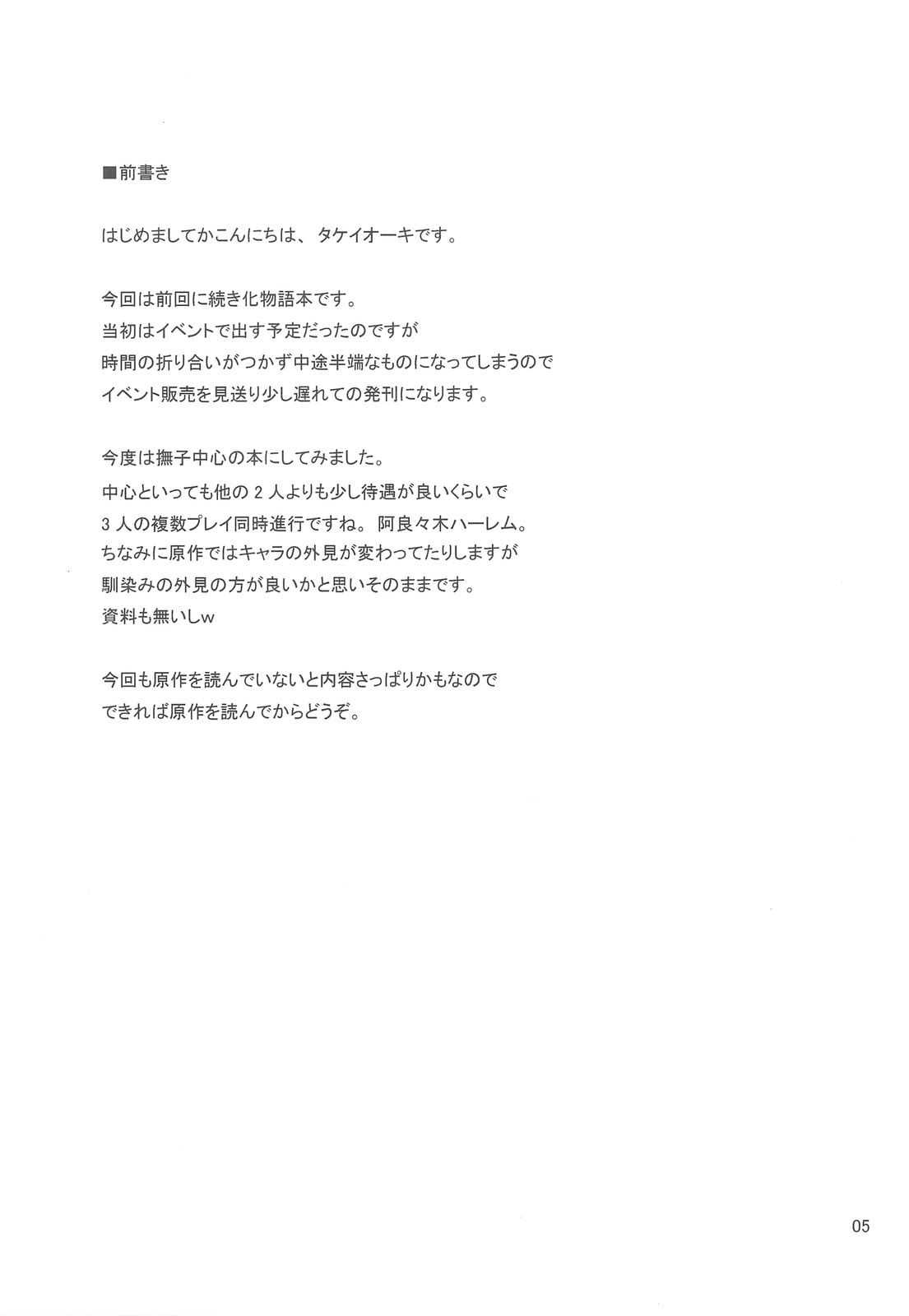 (サンクリ46) [TIES (タケイオーキ)] お願いっ! FireSisters★ (化物語)