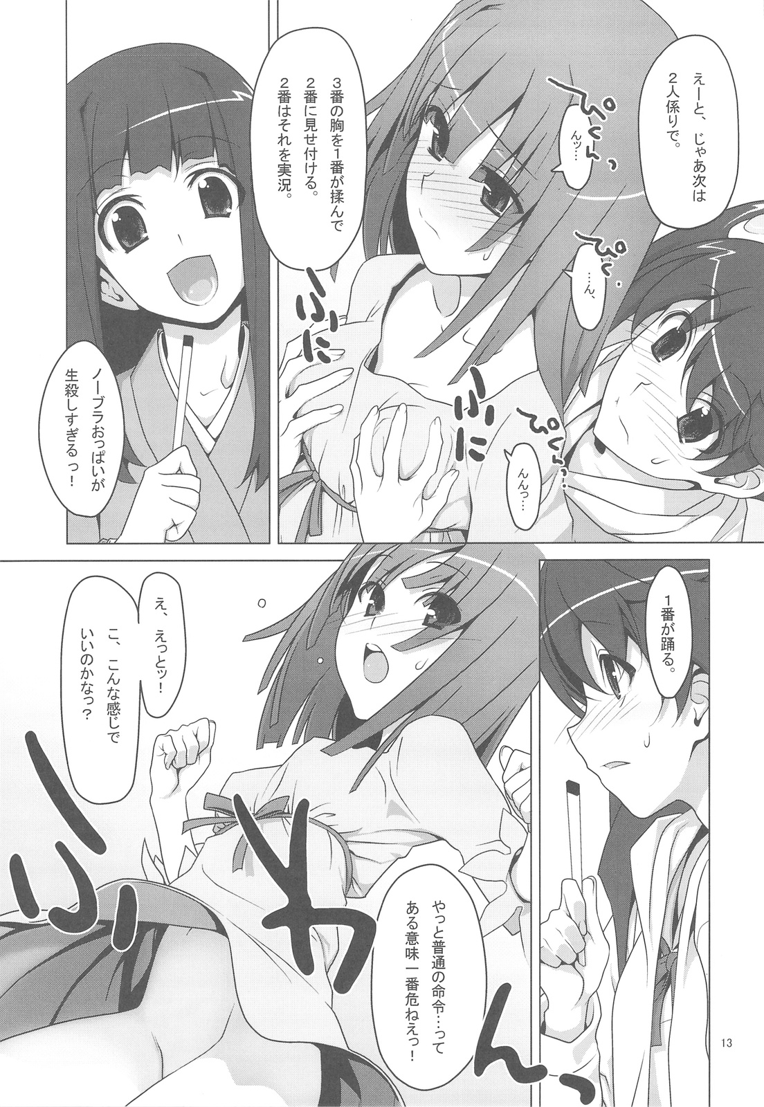 (サンクリ46) [TIES (タケイオーキ)] お願いっ! FireSisters★ (化物語)