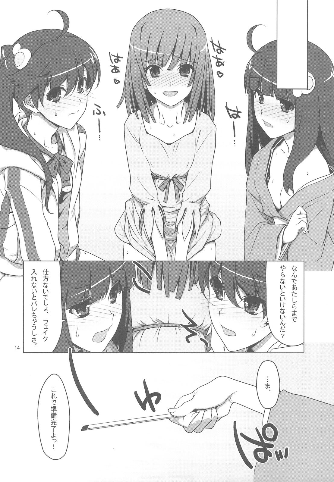(サンクリ46) [TIES (タケイオーキ)] お願いっ! FireSisters★ (化物語)