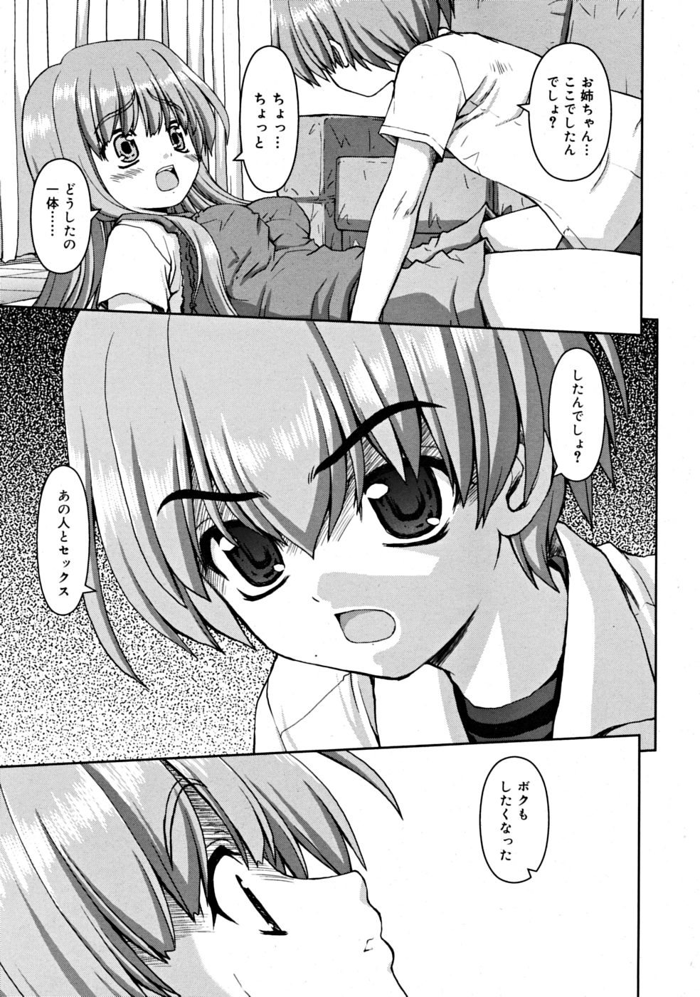 COMIC RiN 2008年09月号