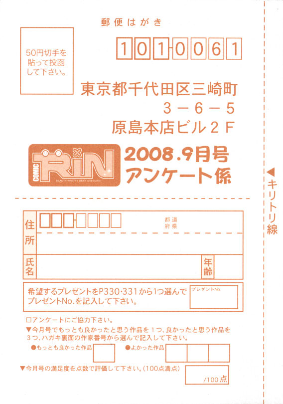 COMIC RiN 2008年09月号