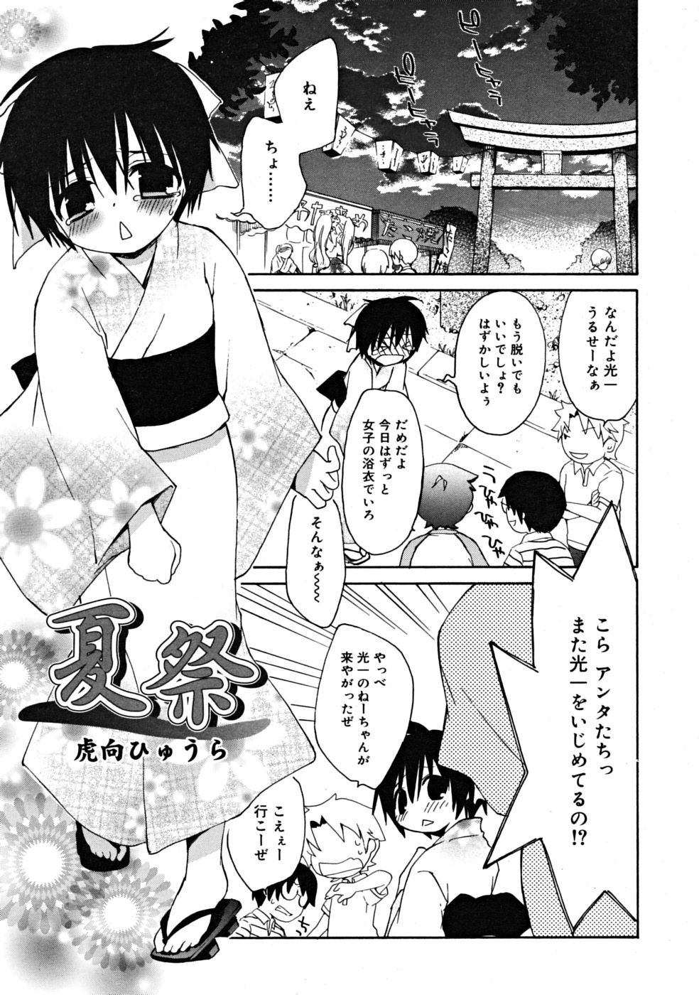 COMIC RiN 2008年09月号