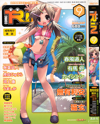 COMIC RiN 2008年09月号 COMIC RiN 2008年09月号