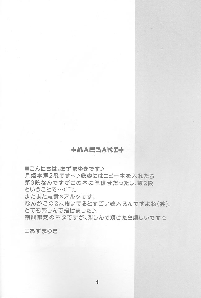 (MOON PHASE) [いもむや本舗 (あづまゆき)] HEART (月姫)