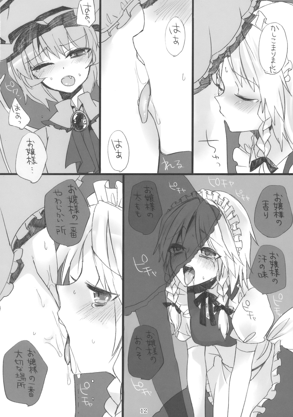 (Reitaisai SP1) [ふぐり (しんどう)] ごめんなさいお嬢様 (東方Project)