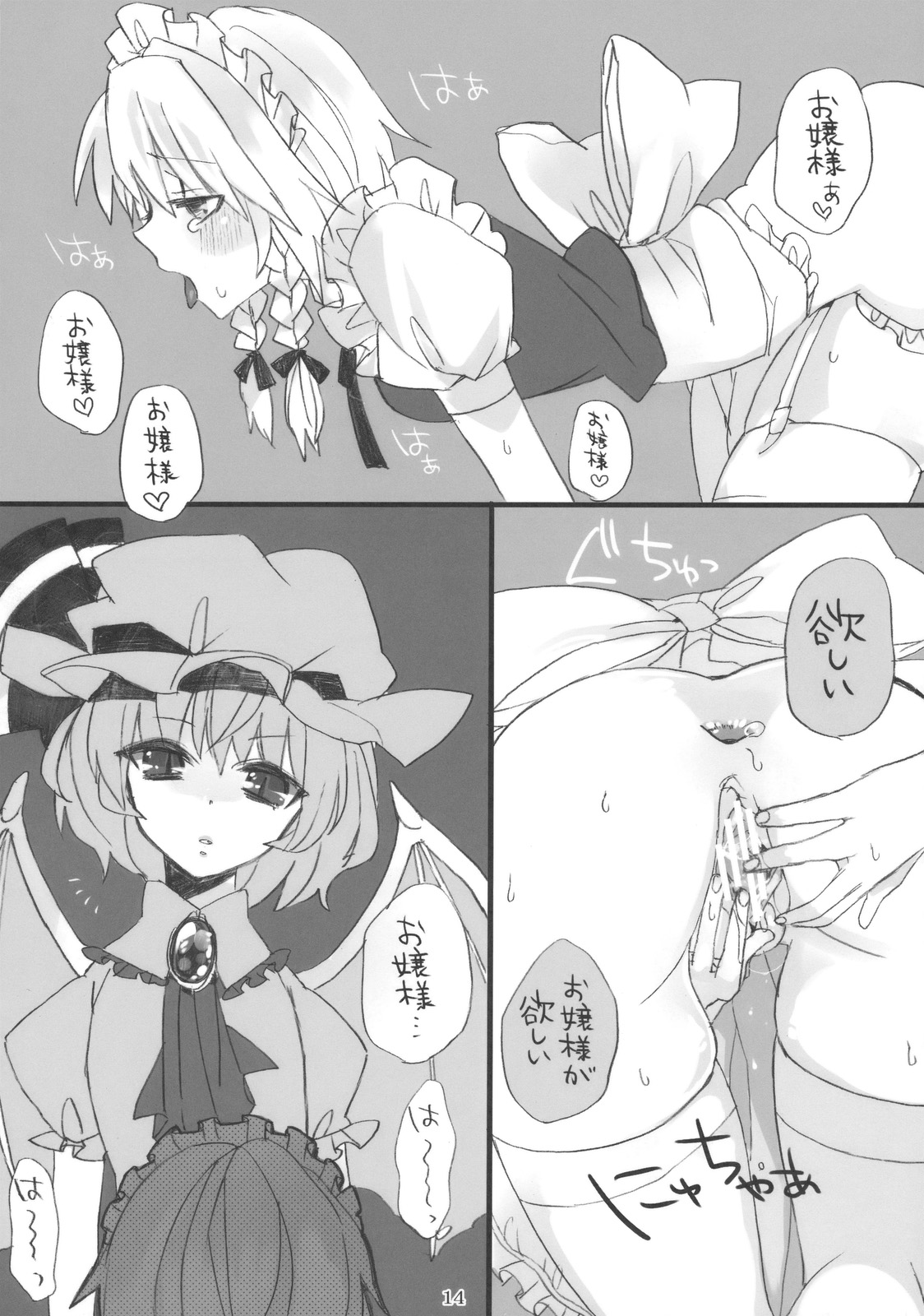 (Reitaisai SP1) [ふぐり (しんどう)] ごめんなさいお嬢様 (東方Project)