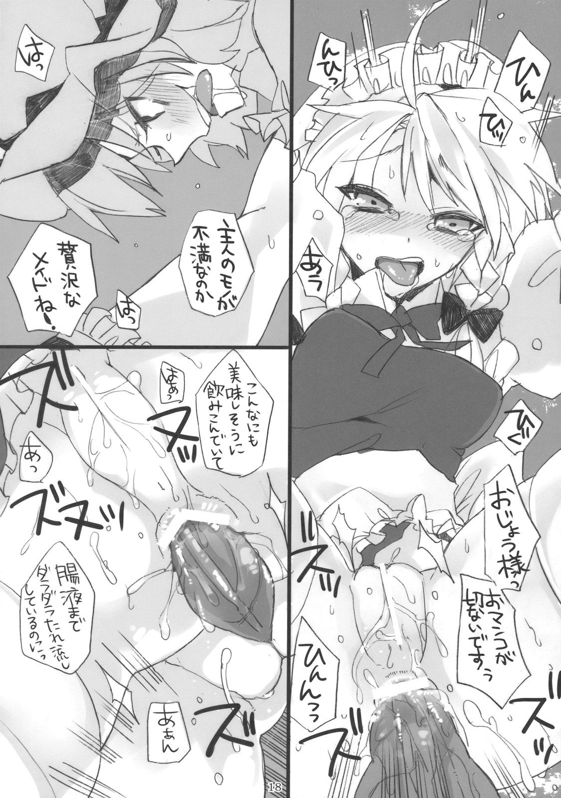 (Reitaisai SP1) [ふぐり (しんどう)] ごめんなさいお嬢様 (東方Project)