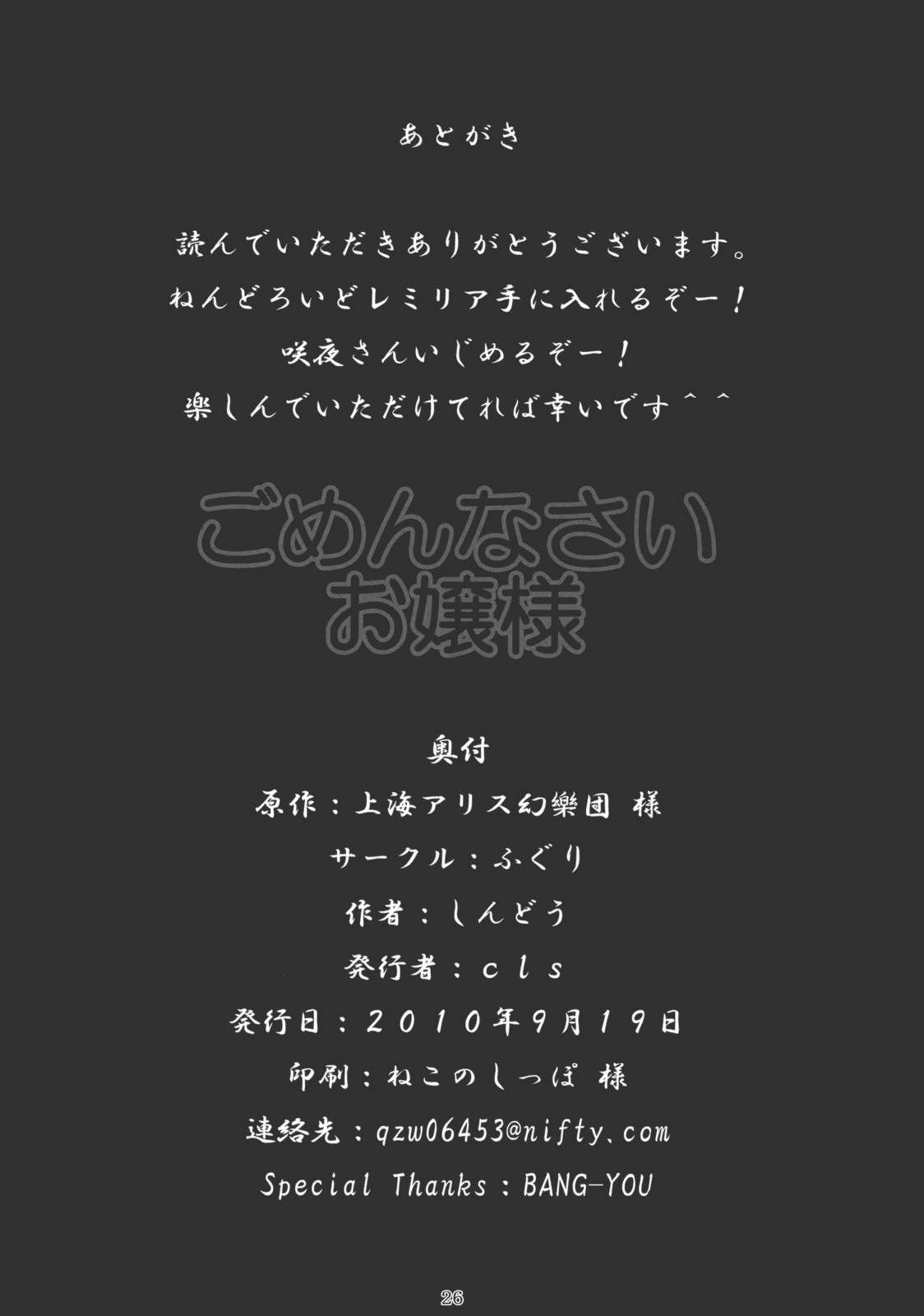 (Reitaisai SP1) [ふぐり (しんどう)] ごめんなさいお嬢様 (東方Project)