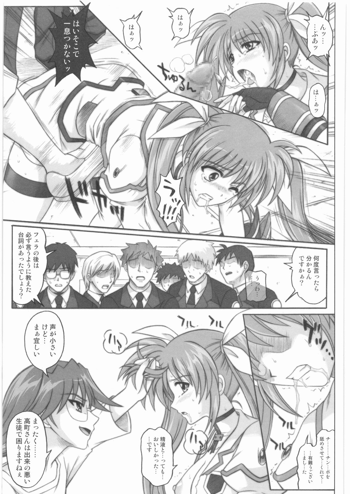 (C75) [サイクロン (冷泉、和泉)] 1001 教導官総集編 (魔法少女リリカルなのは)