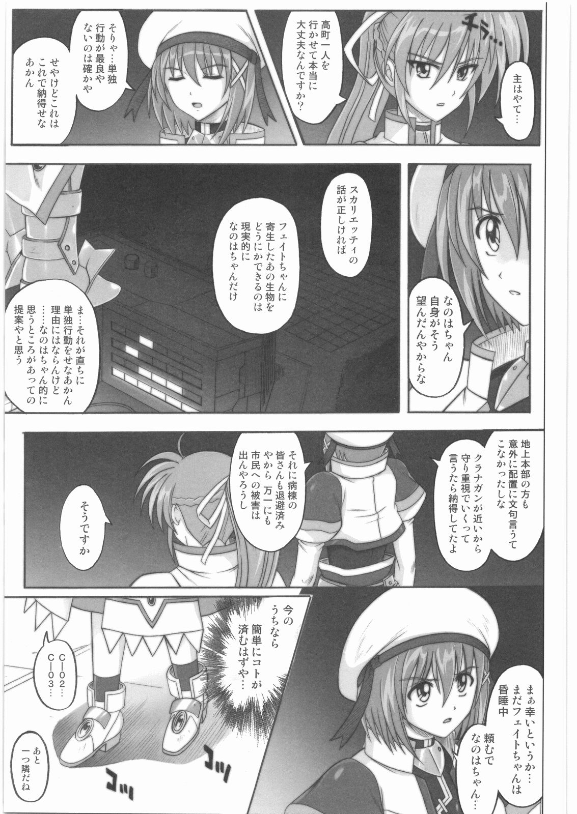 (C75) [サイクロン (冷泉、和泉)] 1001 教導官総集編 (魔法少女リリカルなのは)