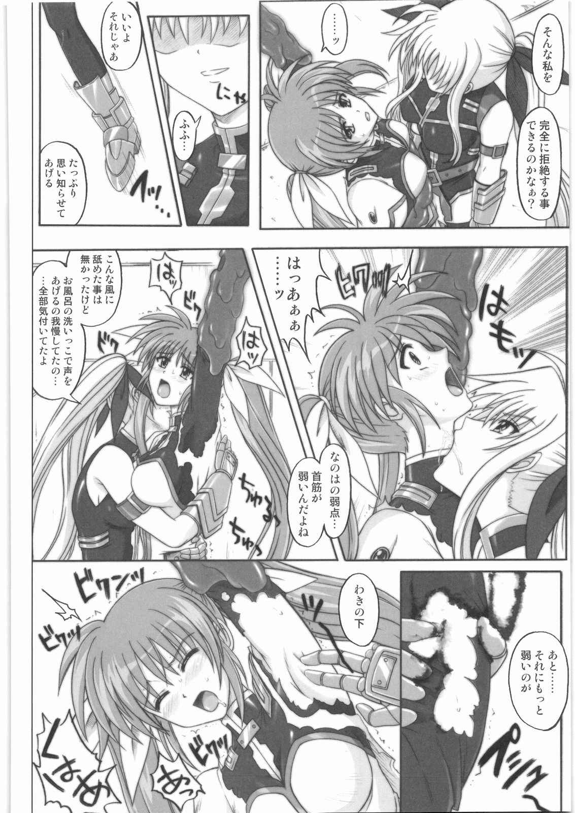 (C75) [サイクロン (冷泉、和泉)] 1001 教導官総集編 (魔法少女リリカルなのは)