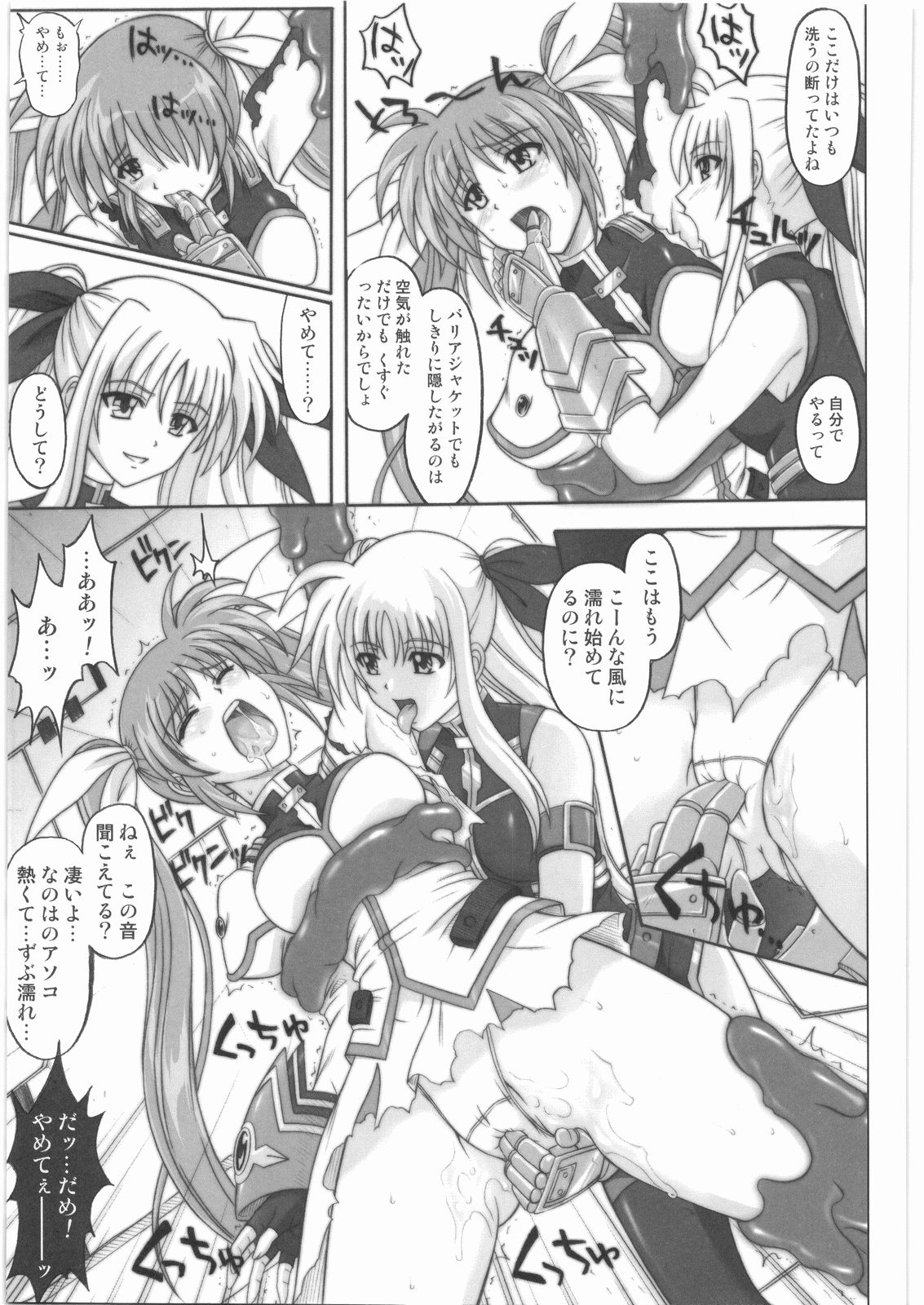 (C75) [サイクロン (冷泉、和泉)] 1001 教導官総集編 (魔法少女リリカルなのは)