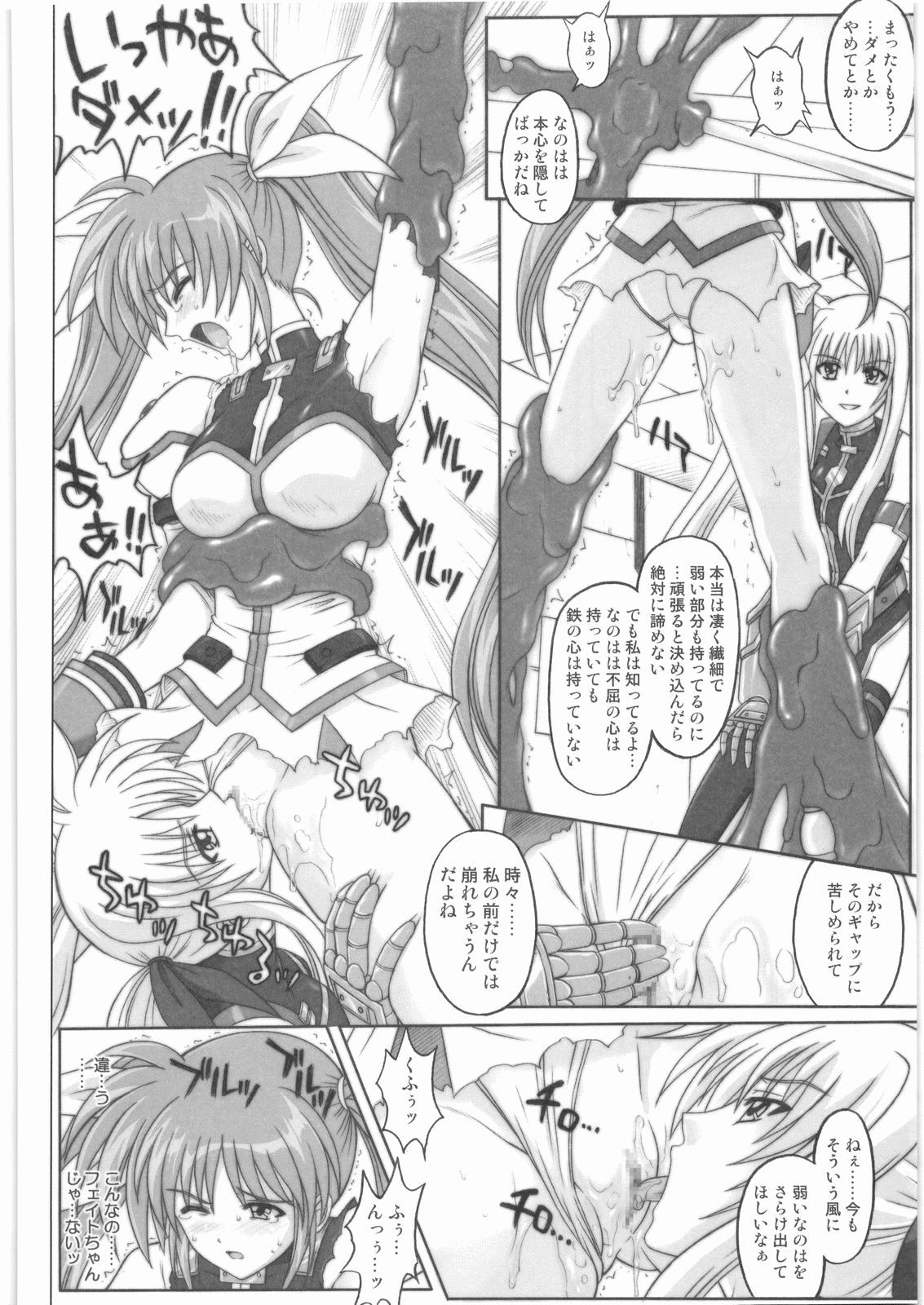 (C75) [サイクロン (冷泉、和泉)] 1001 教導官総集編 (魔法少女リリカルなのは)