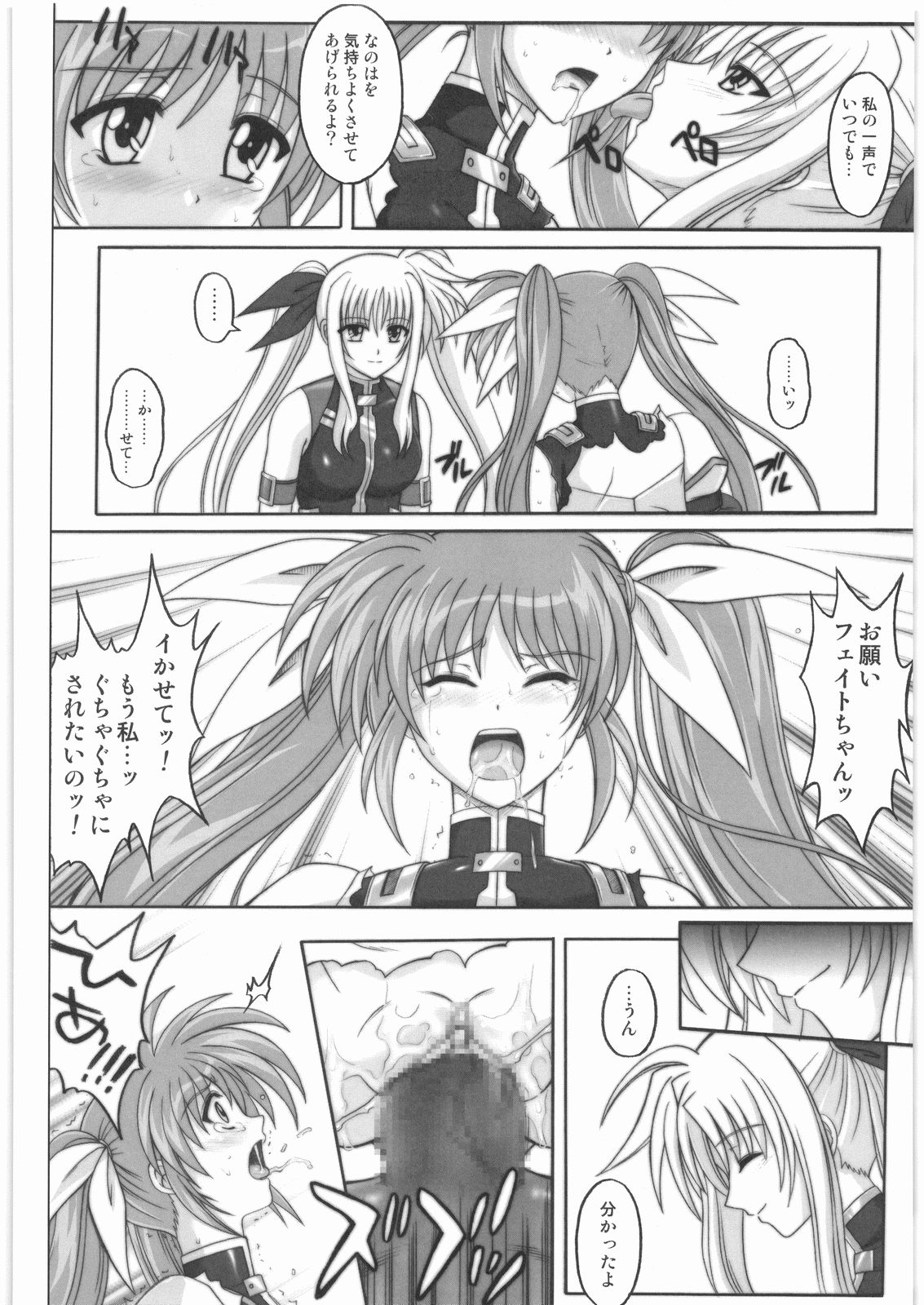(C75) [サイクロン (冷泉、和泉)] 1001 教導官総集編 (魔法少女リリカルなのは)