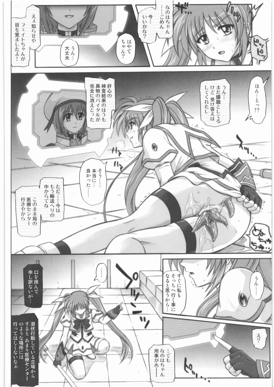 (C75) [サイクロン (冷泉、和泉)] 1001 教導官総集編 (魔法少女リリカルなのは)