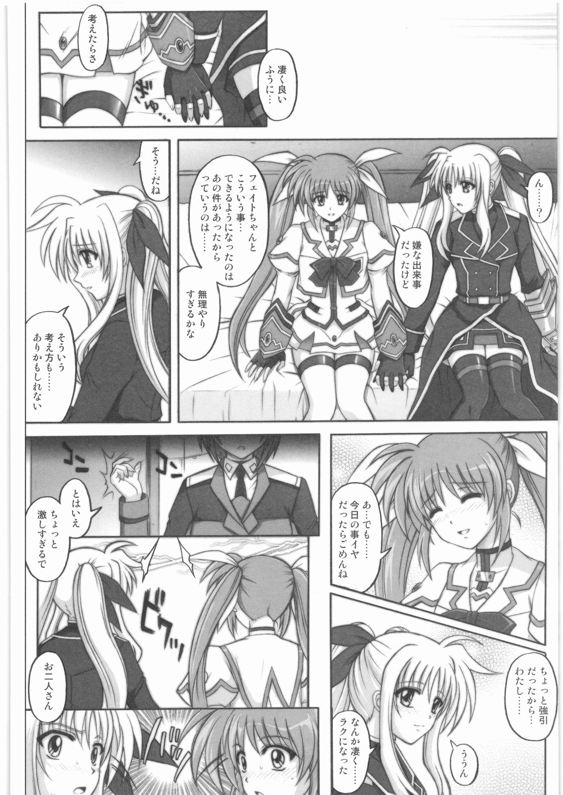 (C75) [サイクロン (冷泉、和泉)] 1001 教導官総集編 (魔法少女リリカルなのは)