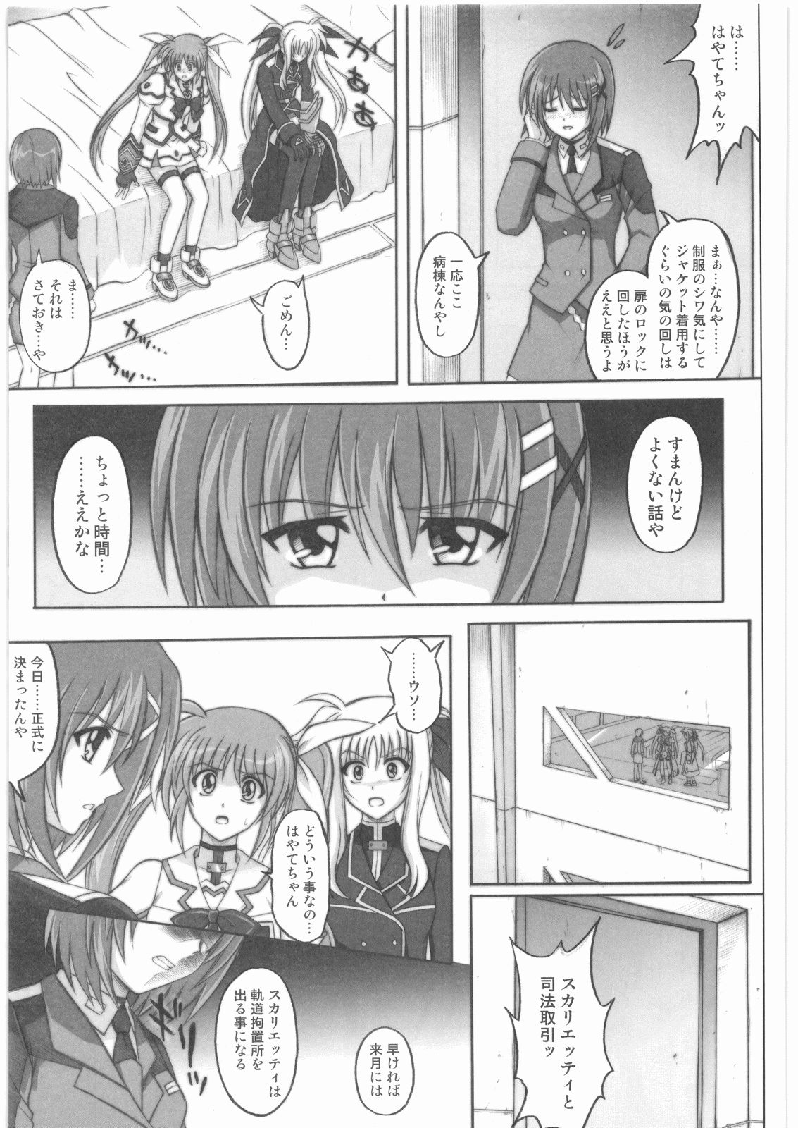 (C75) [サイクロン (冷泉、和泉)] 1001 教導官総集編 (魔法少女リリカルなのは)