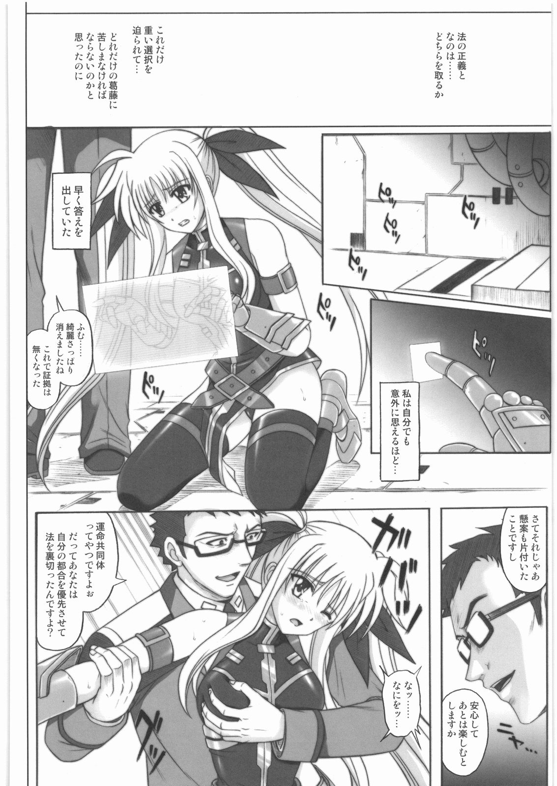 (C75) [サイクロン (冷泉、和泉)] 1001 教導官総集編 (魔法少女リリカルなのは)