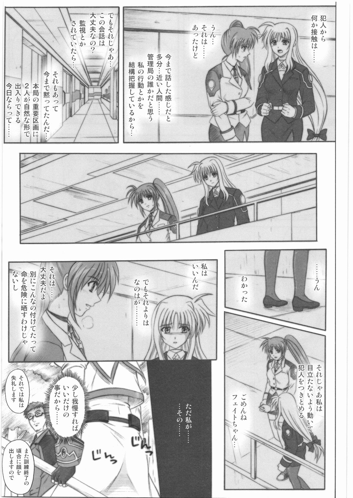 (C75) [サイクロン (冷泉、和泉)] 1001 教導官総集編 (魔法少女リリカルなのは)