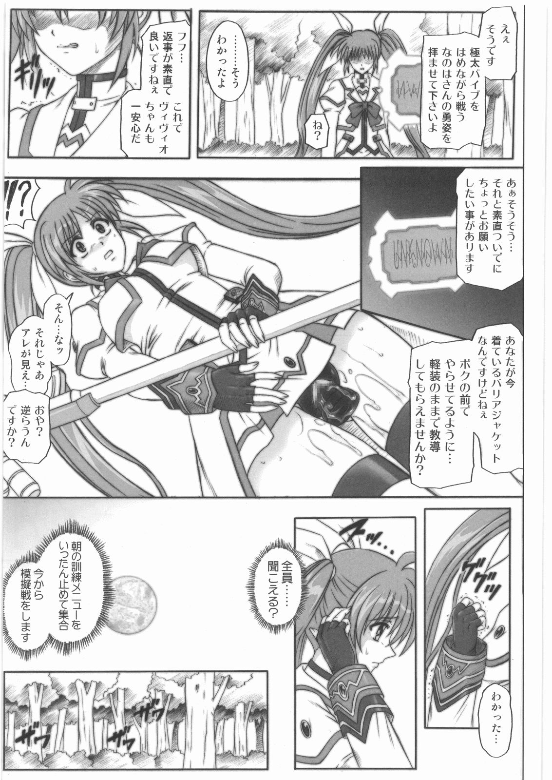 (C75) [サイクロン (冷泉、和泉)] 1001 教導官総集編 (魔法少女リリカルなのは)