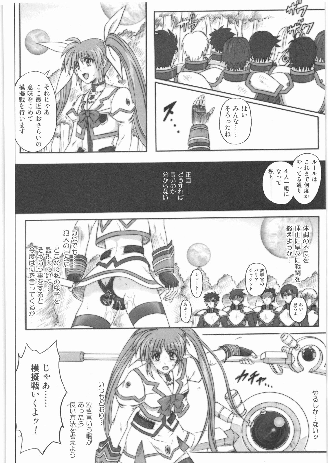 (C75) [サイクロン (冷泉、和泉)] 1001 教導官総集編 (魔法少女リリカルなのは)