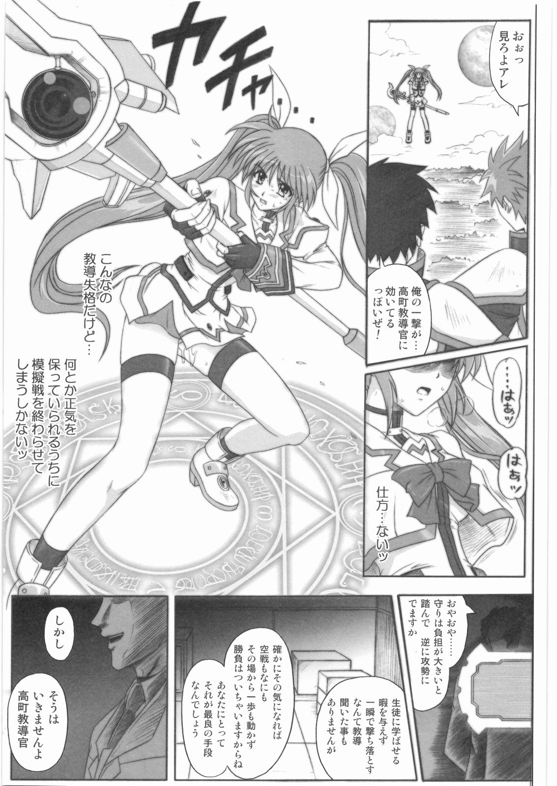 (C75) [サイクロン (冷泉、和泉)] 1001 教導官総集編 (魔法少女リリカルなのは)