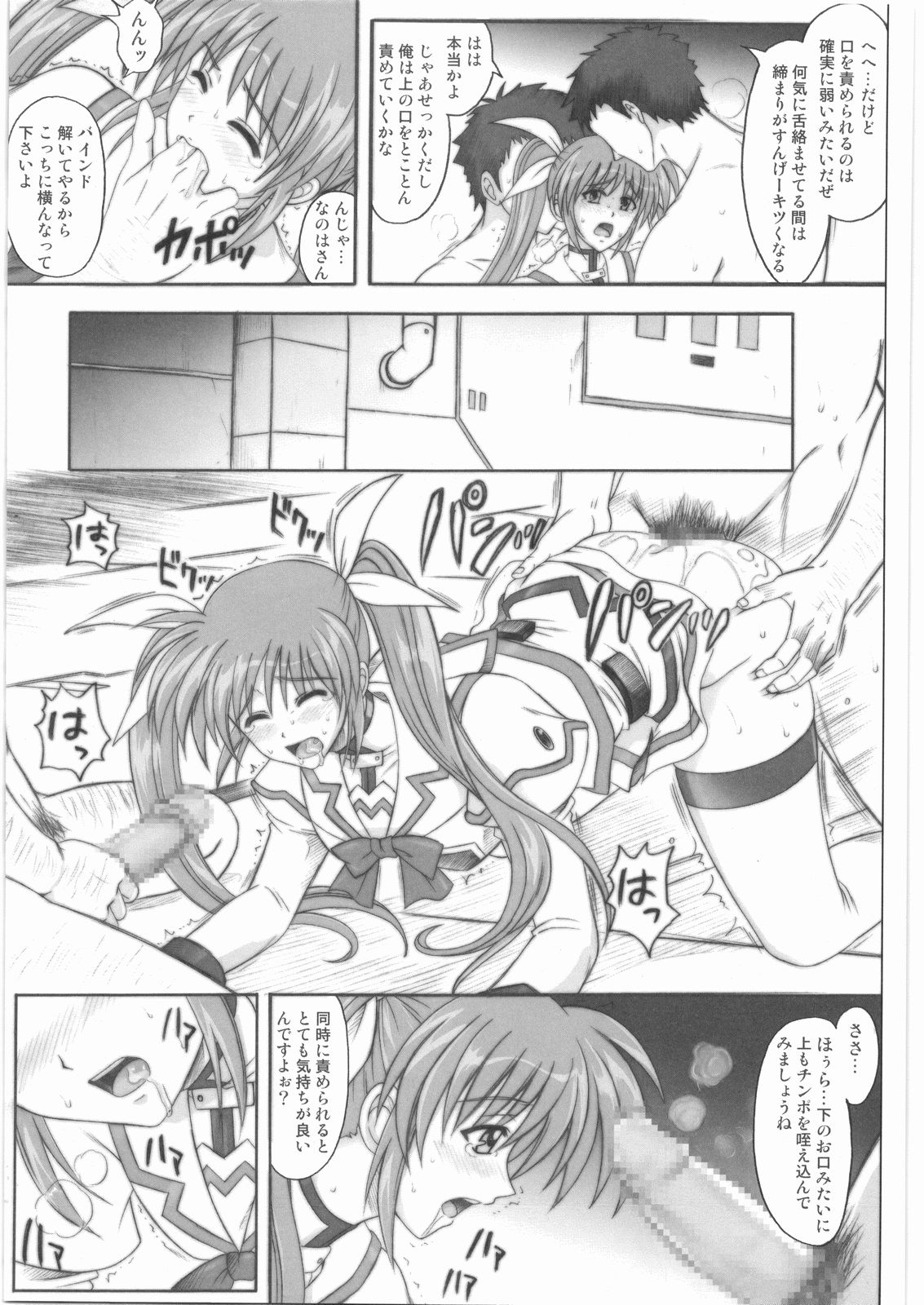 (C75) [サイクロン (冷泉、和泉)] 1001 教導官総集編 (魔法少女リリカルなのは)