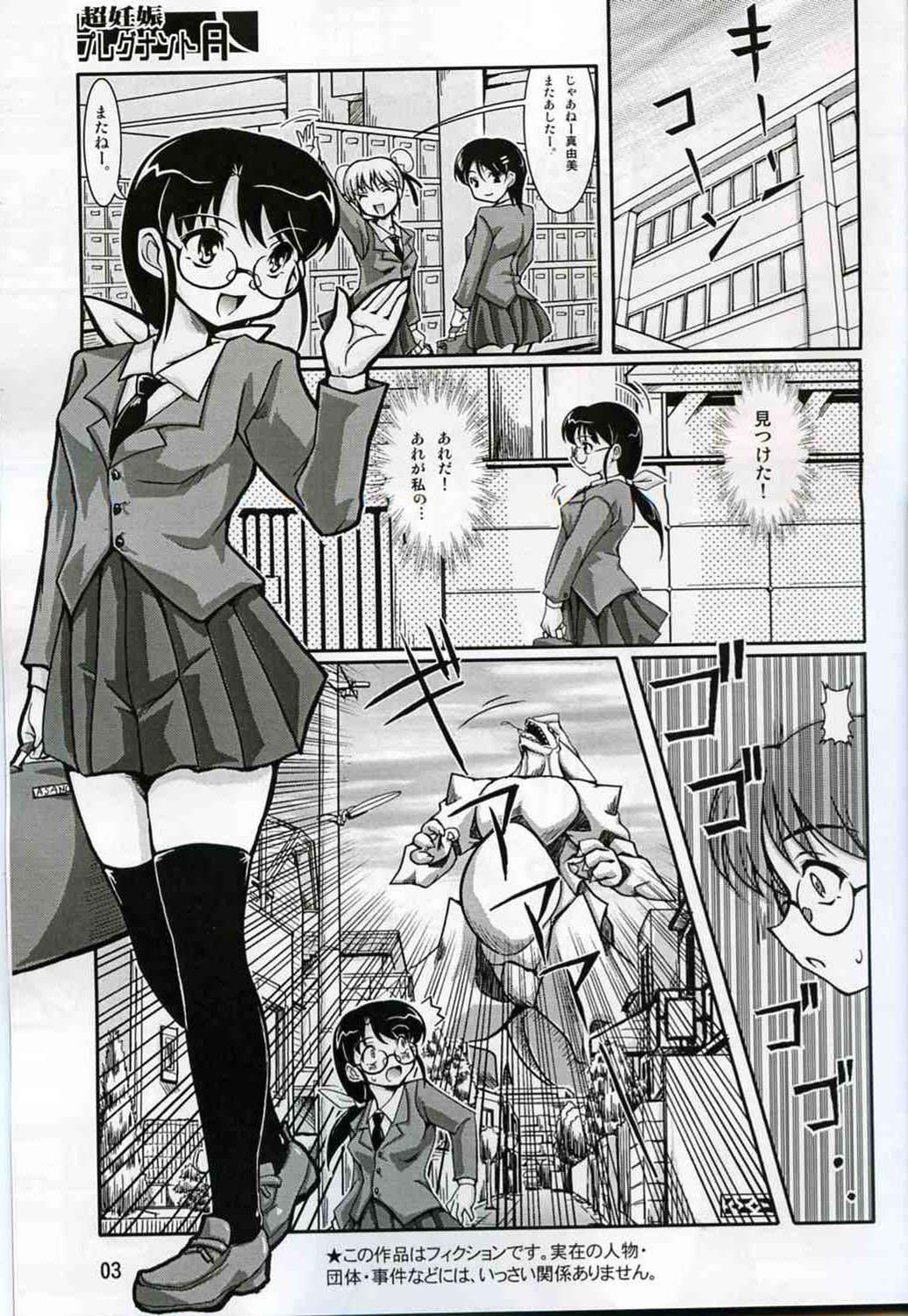 (サンクリ34) [蒙古猛烈破砕団 (りう☆めいじ)] 超妊娠プレグナントA