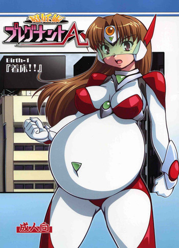 (サンクリ34) [蒙古猛烈破砕団 (りう☆めいじ)] 超妊娠プレグナントA