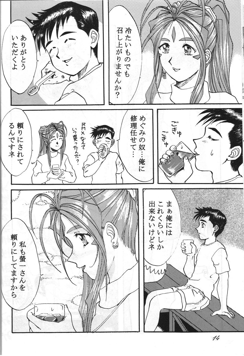 (C55) [RPGカンパニー, 男魂 (よろず)] 女神魂3 (ああっ女神さまっ, サクラ大戦)