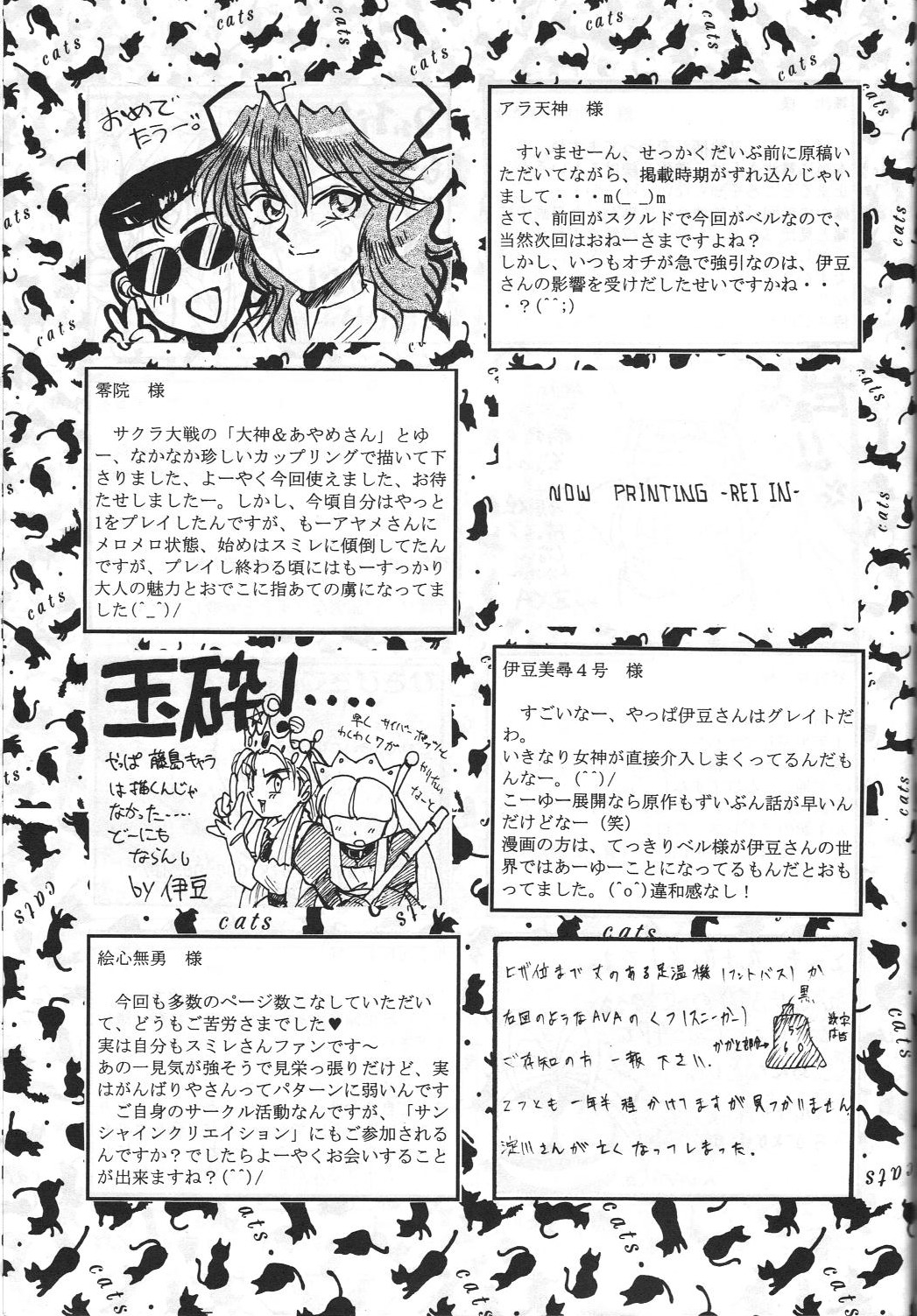 (C55) [RPGカンパニー, 男魂 (よろず)] 女神魂3 (ああっ女神さまっ, サクラ大戦)