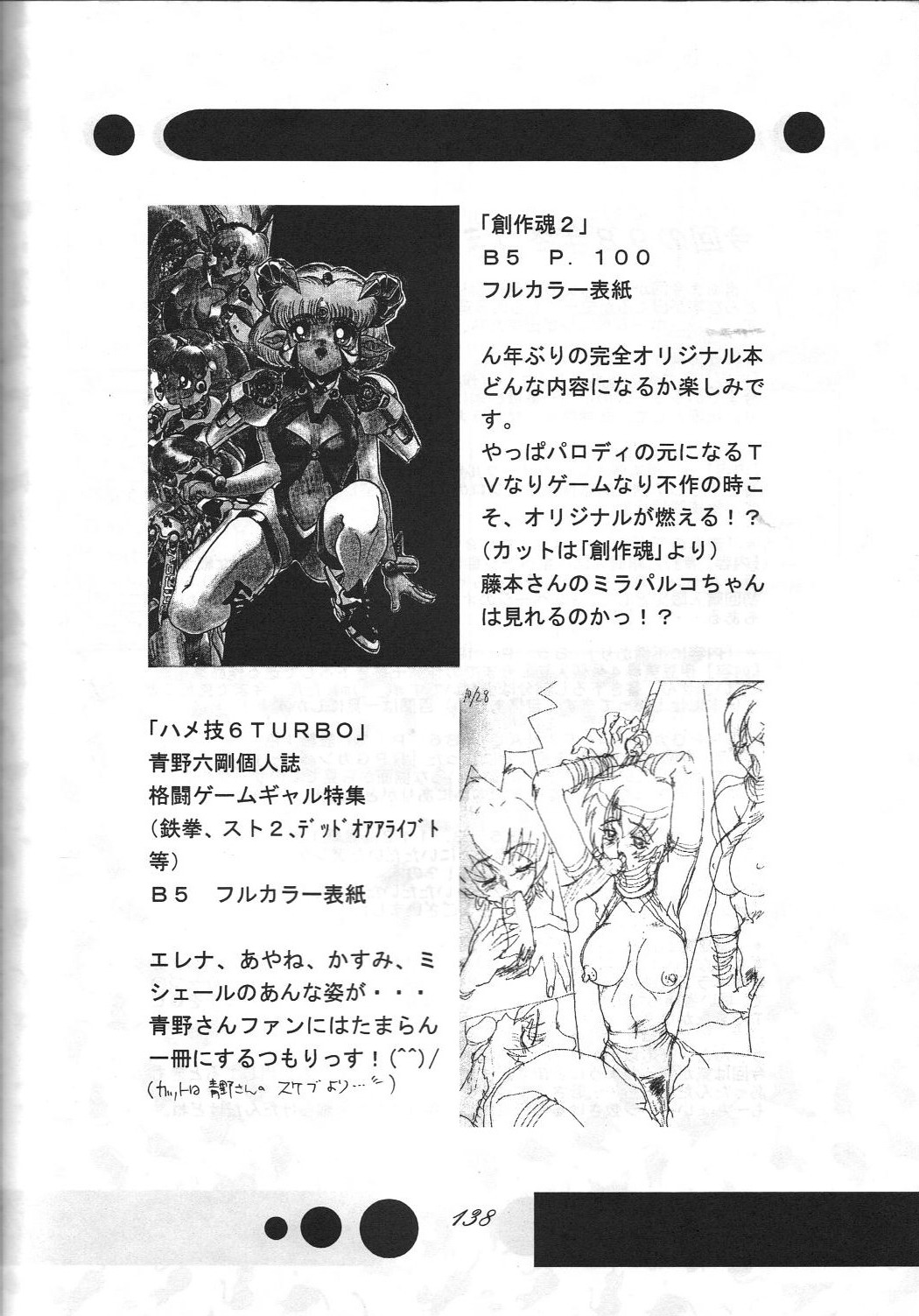 (C55) [RPGカンパニー, 男魂 (よろず)] 女神魂3 (ああっ女神さまっ, サクラ大戦)