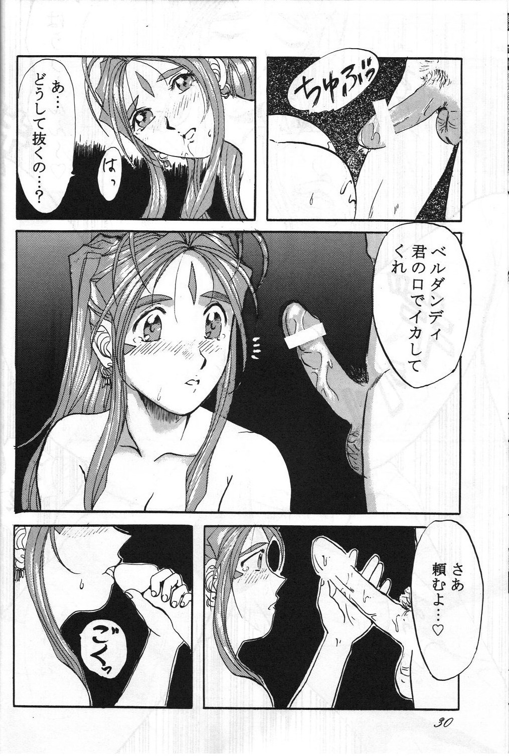 (C55) [RPGカンパニー, 男魂 (よろず)] 女神魂3 (ああっ女神さまっ, サクラ大戦)