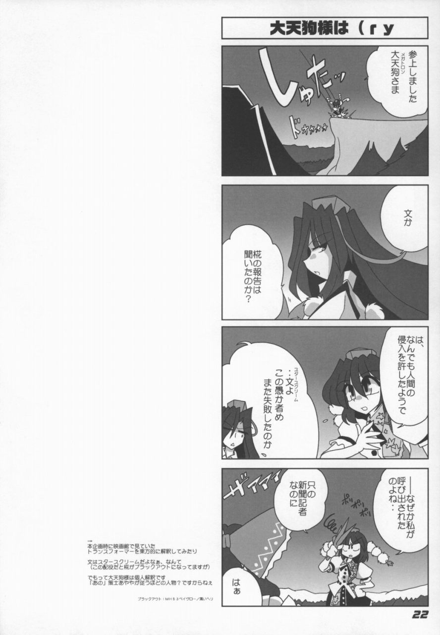 (サンクリ38) [喜栄座cmp (喜栄座)] TOHO N+ Light (東方Project)