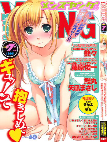 メンズヤング 2008年7月号 メンズヤング 2008年7月号