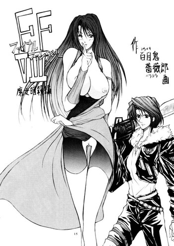 FF VIII {ファイナルファンタジー8} FF VIII {ファイナルファンタジー8}