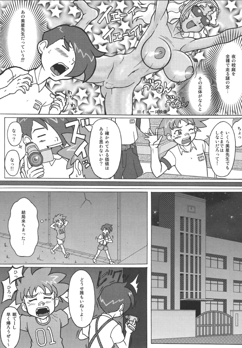 (C68) [EDO屋 (EDO)] 美星妻4 ～こんどはプリサミ～ (天地無用！)