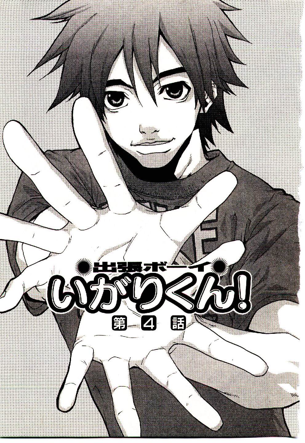 [ピロンタン] 出張ボーイいがりくん - Igari the Delivery-Health Boy